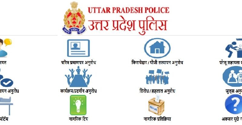 POLICE VERIFICATION