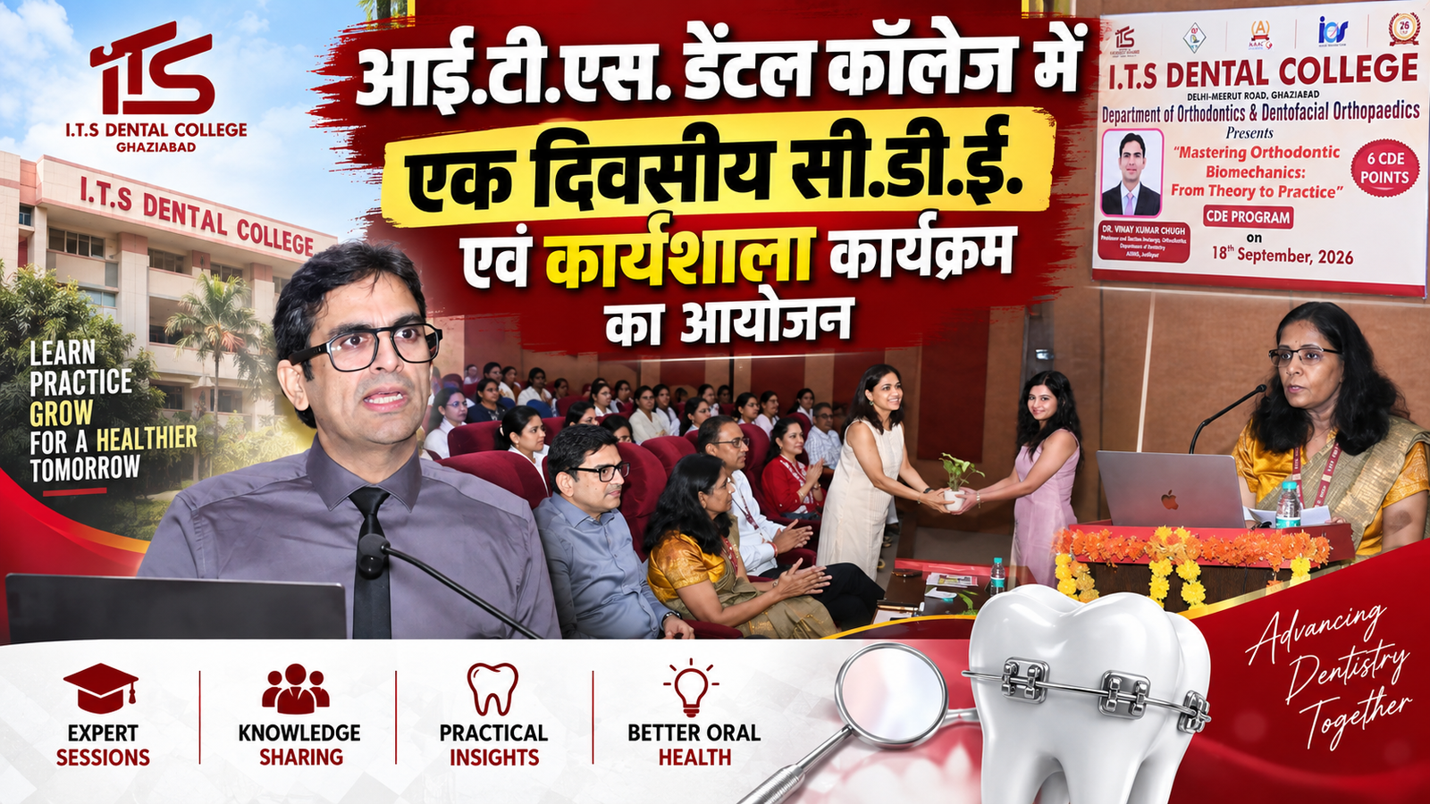 आई.टी.एस. डेंटल कॉलेज में एक दिवसीय सी.डी.ई. एवं कार्यशाला कार्यक्रम का आयोजन