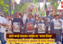 काले कपड़े पहनकर सड़क पर उतरी गौतमबुद्ध नगर कांग्रेस, सूरजपुर में मनाया ‘काला दिवस’, निर्वाचन आयोग से मांगा जवाब